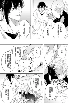 Page 37 of Kago no Naka no Hanayome 13