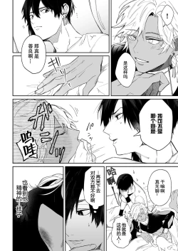 Page 38 of Kago no Naka no Hanayome 13