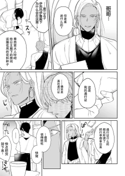 Page 45 of Kago no Naka no Hanayome 13