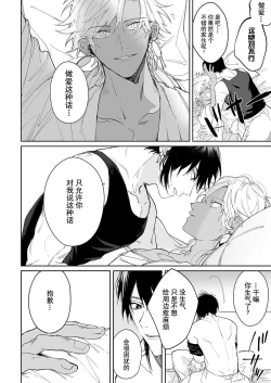 Page 56 of Kago no Naka no Hanayome 13