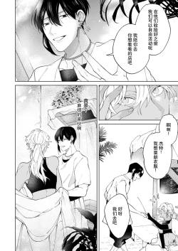 Page 70 of Kago no Naka no Hanayome 13