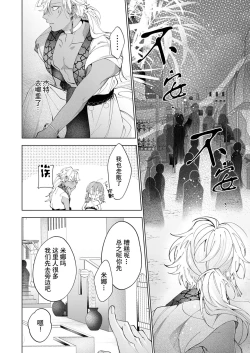 Page 78 of Kago no Naka no Hanayome 13