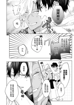 Page 84 of Kago no Naka no Hanayome 13