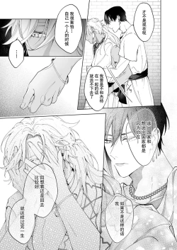 Page 85 of Kago no Naka no Hanayome 13