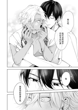 Page 86 of Kago no Naka no Hanayome 13