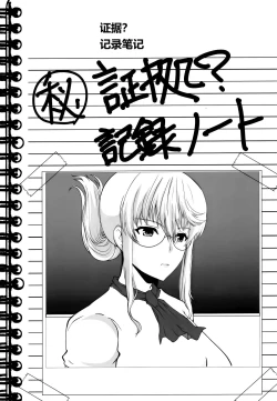 Page 3 of Toaru Shounen no Kiroku Note Akogare no Sensei wa Chikan Densha de Choukyouzumi Deshita EXTRA | 某位少年的笔记 憧憬的女性在痴汉电车上被完全调教 EXTRA