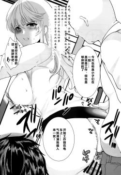 Page 4 of Toaru Shounen no Kiroku Note Akogare no Sensei wa Chikan Densha de Choukyouzumi Deshita EXTRA | 某位少年的笔记 憧憬的女性在痴汉电车上被完全调教 EXTRA