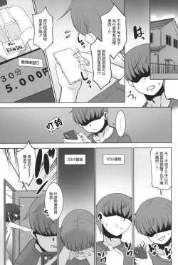 Page 4 of Nandemo Kashimasu Rental App.