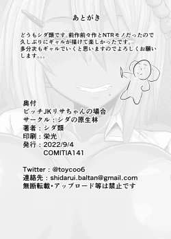 Page 25 of Bitch JK Risa-chan no Baai | 婊子JK麗莎醬的情況