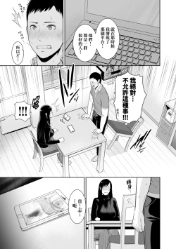 Page 172 of Kotowarenai Haha - Mother who cannot refuse. | 熟母欲難斷
