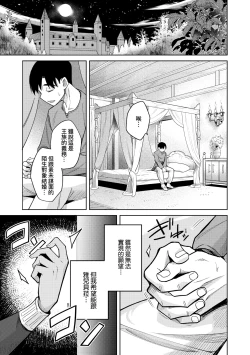 Page 12 of Adabana No Garuden | 徒花之無實庭園