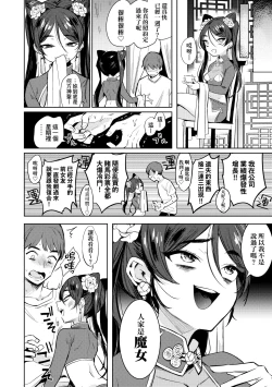 Page 133 of Adabana No Garuden | 徒花之無實庭園