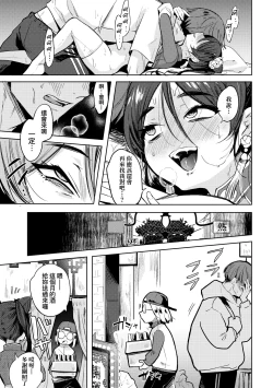 Page 144 of Adabana No Garuden | 徒花之無實庭園