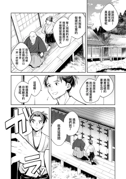 Page 41 of Adabana No Garuden | 徒花之無實庭園