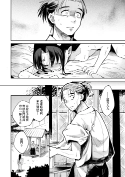 Page 49 of Adabana No Garuden | 徒花之無實庭園