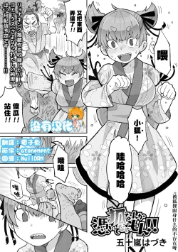 Page 1 of Kitsune Nanka Tsuite nai mon！！| 被狐狸附身什麼的不存在呀！！