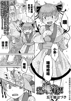 Page 2 of Kitsune Nanka Tsuite nai mon！！| 被狐狸附身什麼的不存在呀！！