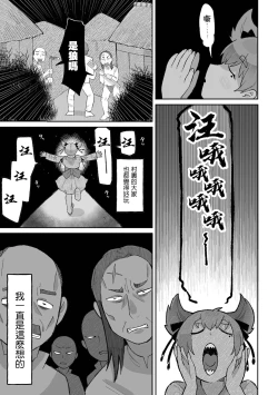 Page 4 of Kitsune Nanka Tsuite nai mon！！| 被狐狸附身什麼的不存在呀！！