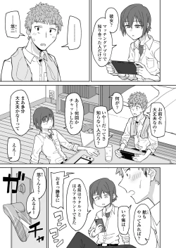 Page 2 of Hatsukoi no Hito wa, Tomodachi no Mama.