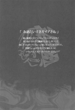 Page 2 of Osake Daisuki Kaeya-san