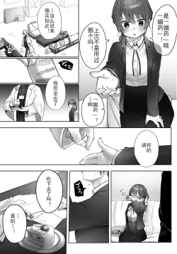 Page 8 of Tokyo Black BoxS Kyoujyu no Nanjiken Report抖S教授的疑案报告 02