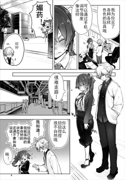 Page 4 of Tokyo Black BoxS Kyoujyu no Nanjiken Report抖S教授的疑案报告 03