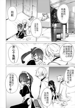 Page 23 of Tokyo Black BoxS Kyoujyu no Nanjiken Report抖S教授的疑案报告 04