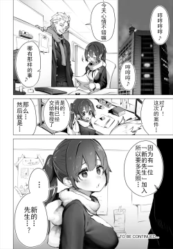 Page 25 of Tokyo Black BoxS Kyoujyu no Nanjiken Report抖S教授的疑案报告 04