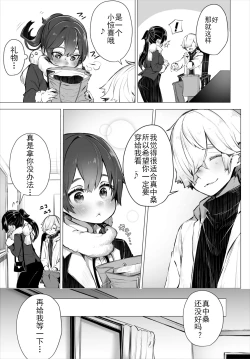 Page 4 of Tokyo Black BoxS Kyoujyu no Nanjiken Report抖S教授的疑案报告 04