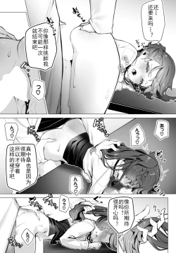 Page 18 of Tokyo Black BoxS Kyoujyu no Nanjiken Report抖S教授的疑案报告 06