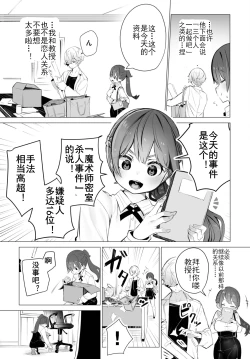 Page 4 of Tokyo Black BoxS Kyoujyu no Nanjiken Report抖S教授的疑案报告 06