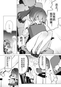 Page 9 of Tokyo Black BoxS Kyoujyu no Nanjiken Report抖S教授的疑案报告 06