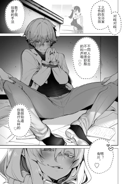 Page 6 of Tokyo Black BoxS Kyoujyu no Nanjiken Report抖S教授的疑案报告 09