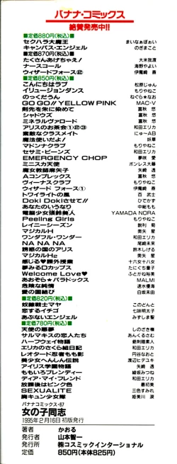 Page 4 of Onnanoko Doushi