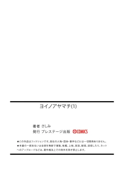 Page 27 of Yoino Ayamachi 1-3