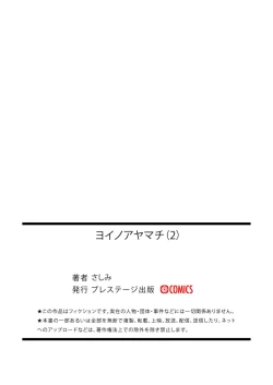 Page 54 of Yoino Ayamachi 1-3