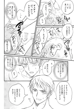 Page 25 of Kisoku Tadashiku Oyasumi?