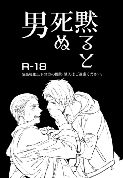 Page 2 of Damaru to Shinu Otoko