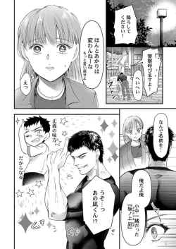 Page 12 of Waru I Otoko to Sekkusu Shitemiru ?～ Akuyaku Resurā ni Naku Hodo Ika Saremashita 1
