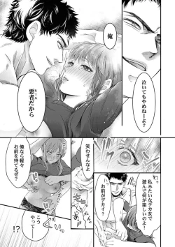 Page 23 of Waru I Otoko to Sekkusu Shitemiru ?～ Akuyaku Resurā ni Naku Hodo Ika Saremashita 1