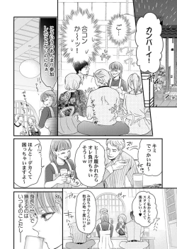Page 8 of Waru I Otoko to Sekkusu Shitemiru ?～ Akuyaku Resurā ni Naku Hodo Ika Saremashita 1