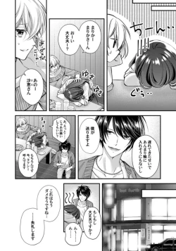 Page 14 of Abunai Choukyou ga Okonomi no You de. Shouwaru Toshishita no Kajou na Fukujuu SEX 1