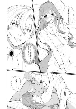 Page 18 of Ubuna Hanayome wa Yoru no Hakushaku ni Dekiai Sareru Shitataru Mitsu wa Amai Kaori o Tadayowasete 1