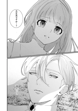 Page 4 of Ubuna Hanayome wa Yoru no Hakushaku ni Dekiai Sareru Shitataru Mitsu wa Amai Kaori o Tadayowasete 1