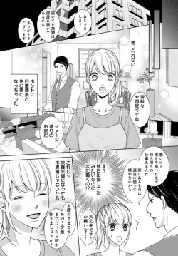 Page 10 of Dekiai Seifuku HighSpe Joushi to na Himitsu Doukyo Seikatsu 1