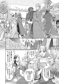 Page 12 of Isekai Oooku1