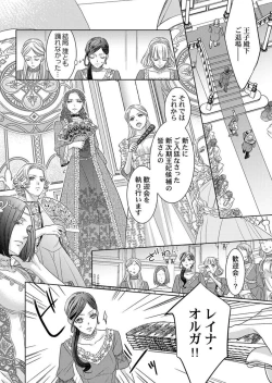 Page 14 of Isekai Oooku1