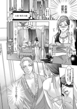 Page 20 of Isekai Oooku1