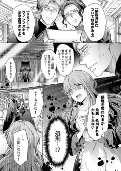 Page 7 of Botsuraku Reijou wa Itto ni Metorareru  ~ "Kimi o Idaku Tame ni Ou ni Nattanda" 1
