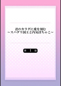 Page 2 of Kimi no Karada ni Ai o Kizamu1